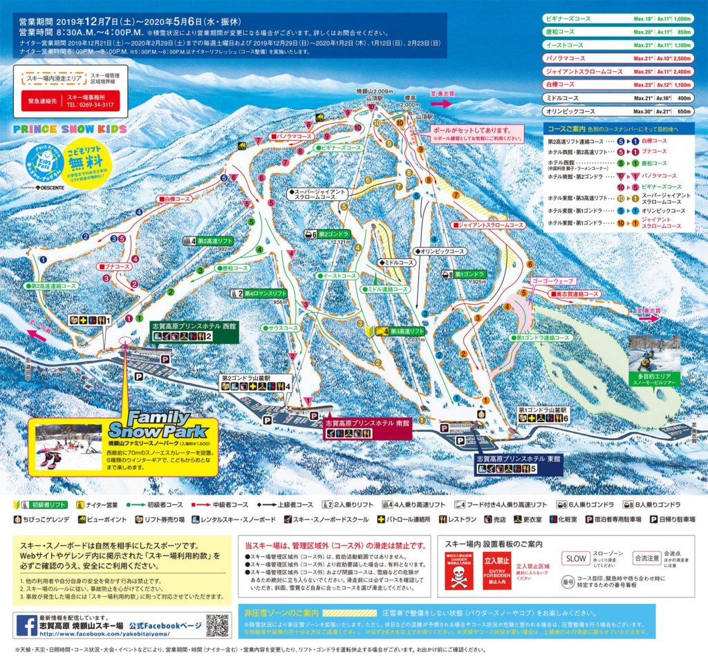 志賀高原 焼額山スキー場の割引・クーポン情報まとめ！リフト券 